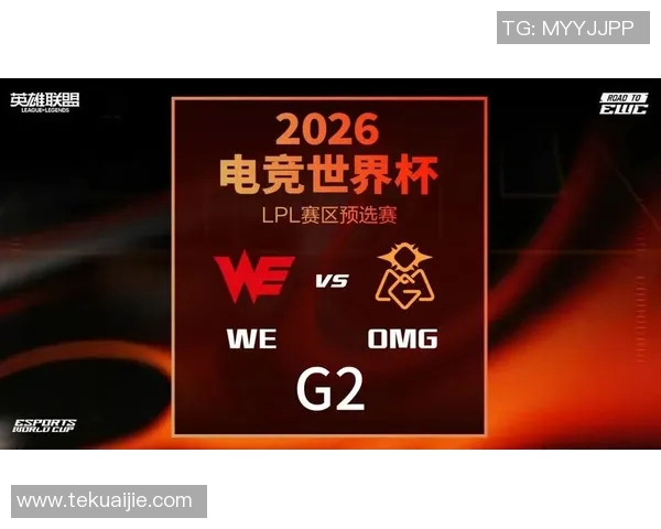 2026电竞新闻探寻英雄联盟WE战队的迅猛崛起与背后故事